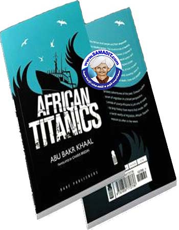 تيتانيكات أفريقية
