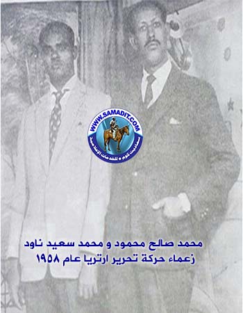 محمد سعيد ناود و محمد صالح محمود